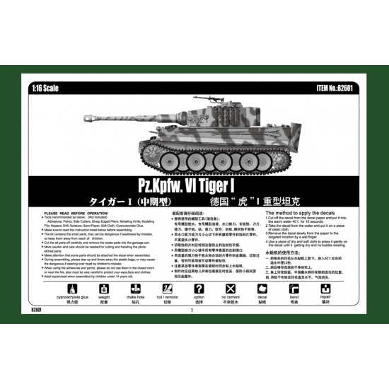 1/16 PzKpfw.VI Tiger I - Mid Production