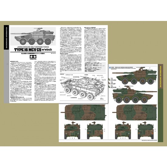 1/35 JGSDF Type 16 MCV C5 w/Winch