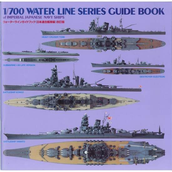 1/700 Water Line Series Guide Book - Imperial Japanese Navy Ship (Language: Japanese)