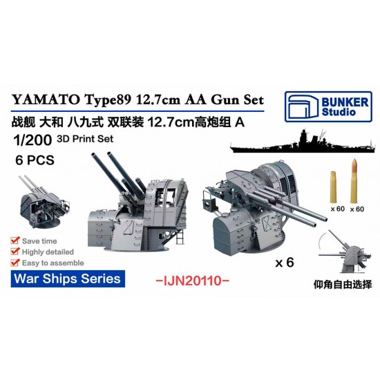 1/200 YAMATO Type 89 127mm Twin AA Guns Set A (6pcs)