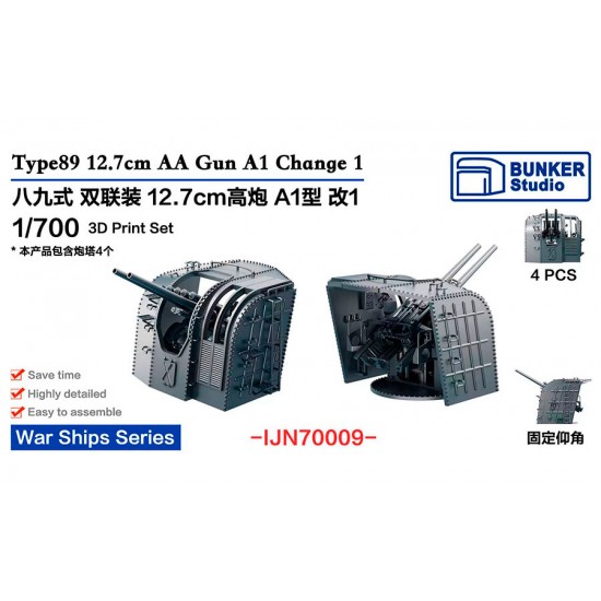 1/700 IJN Type89 12.7cm AA Gun A1 Change 1 (4pcs)