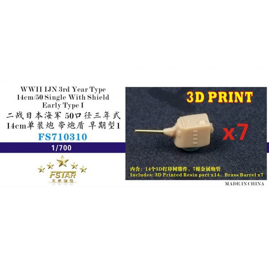 1/700 WWII IJN 3rd Year Type 14cm/50 Single With Shield Early Type I (7 set)