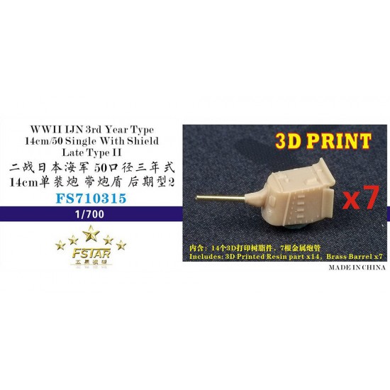 1/700 WWII IJN 3rd Year Type 14cm/50 Single With Shield Late Type II (7 set)