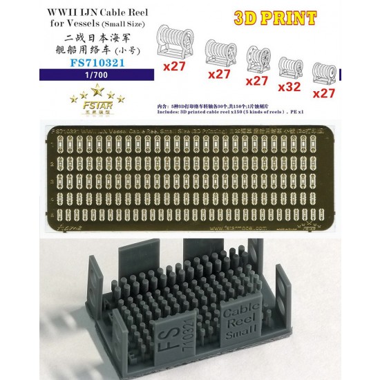 1/700 WWII IJN Cable Reel for Vessels Small Size (3D Printing)