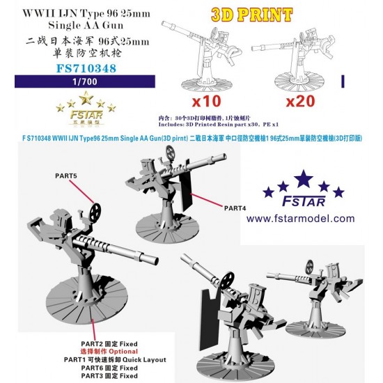 1/700 WWII IJN Type 96 25mm Single AA Gun 3D Printing (30 sets)