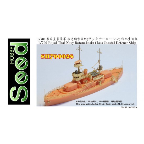 1/700 WWII Royal Thai Navy Ratanakosin Class Coastal Defence Ship Resin Model Kit