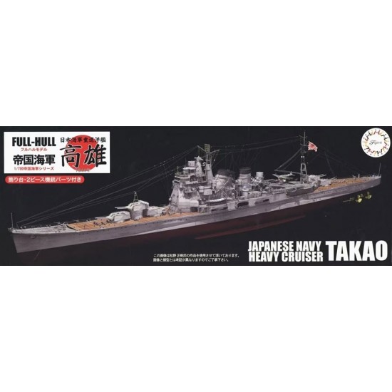 1/700 IJN Heavy Cruiser Takao Full Hull Model Special Version w/Photo-Etched Parts