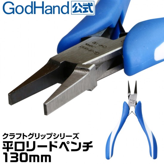 Craft Grip Series - Flat Nose Pliers (length: 130mm)