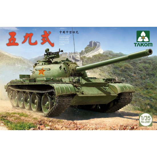 1/35 Chinese Type 59 Main Battle Tank